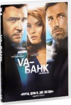Va-банк - DVD