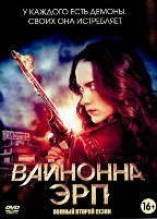 Вайнона Эрп - DVD - 2 сезон, 12 серий. 6 двд-р
