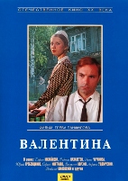 Валентина - DVD