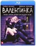 Валентинка - Blu-ray