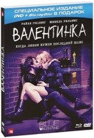 Валентинка - DVD - DVD + Blu-ray Подарочное