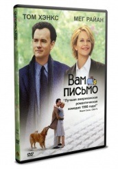 Вам письмо - DVD - DVD-R