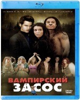 Вампирский засос - Blu-ray - BD-R