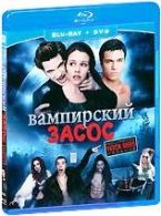 Вампирский засос - Blu-ray