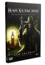 Ван Хельсинг: Лондонское Задание  - DVD