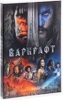 Варкрафт - DVD - Специальное 2х-дисковое + Бонусы