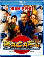 Васаби - Blu-ray - BD-R