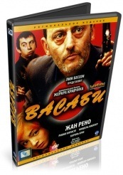 Васаби - DVD - DVD-R