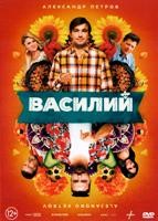 Василий (2024) - DVD - DVD-R