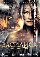 Василиса - DVD - DVD-R