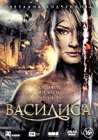 Василиса - DVD