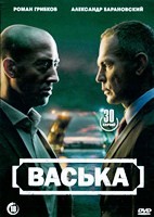 Васька (сериал 2025) - DVD - 30 серий. 8 двд-р