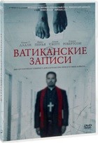 Ватиканские записи - DVD