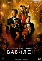 Вавилон (2022) - DVD - DVD-R