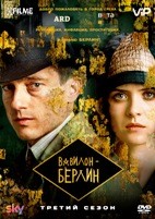 Вавилон-Берлин - DVD - 3 сезон, 12 серий. 6 двд-р