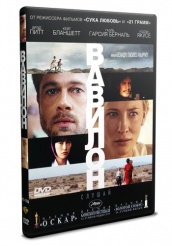 Вавилон - DVD (упрощенное)