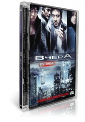 Вчера - DVD (стекло)