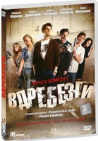 Вдребезги (2011) - DVD