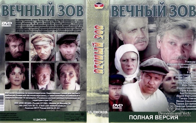 Его называли "Вечный воз"! Необычные случаи на съёмках сериала "Вечный зов" Новы