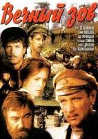 Вечный зов - DVD - Полная версия, 19 серий на 1 двд. Сжатое