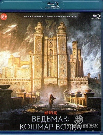 Ведьмак: Кошмар волка
