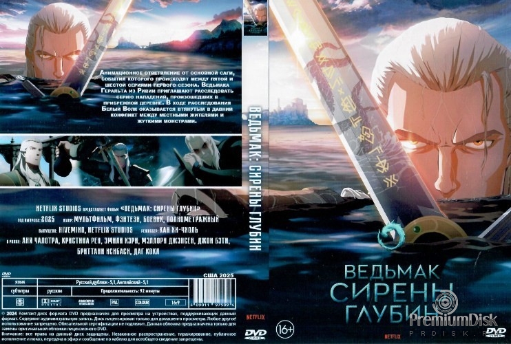 Ведьмак: Сирены глубин (2025)