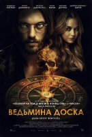 Ведьмина доска (2024) - DVD - DVD-R