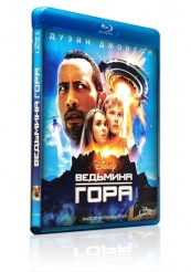 Ведьмина гора - Blu-ray