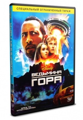 Ведьмина гора - DVD
