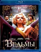 Ведьмы (2020) - Blu-ray - BD-R
