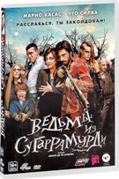 Ведьмы из Сугаррамурди - DVD