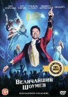 Величайший шоумен - DVD - DVD-R