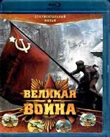 Великая война - Blu-ray - 18 серий. 3 BD-R