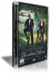 Великий Мольн - DVD