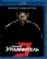 Великий уравнитель 3 - Blu-ray - BD-R