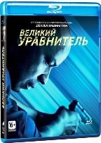 Великий уравнитель - Blu-ray - BD-R