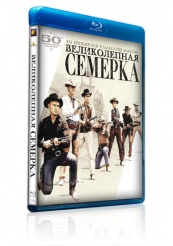 Великолепная семерка (1960) - Blu-ray - BD-R