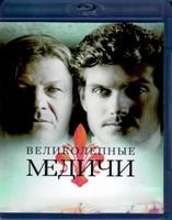 Великолепные Медичи - Blu-ray - 1 сезон, 8 серий. 2BD-R