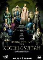 Великолепный век. Империя Кёсем - DVD - 2 сезон, 30 серий. 30 двд-р в 3-х боксах