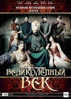Великолепный век - DVD - 4 сезон, 1-12 серии (1 часть)