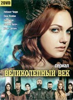 Великолепный век - DVD - Серии 1-34. Сжатое