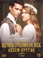 Великолепный век. Империя Кёсем - DVD - 1 сезон, 5 серий