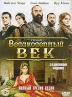 Великолепный век - DVD - Серии 64-95. Сжатое