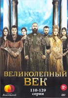 Великолепный век - DVD - Серии 110-129. 10 двд-р в 1 боксе