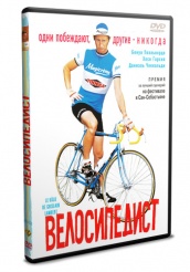 Велосипедист - DVD