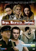 Вера, надежда, любовь - DVD - 24 серии. 6 двд-р