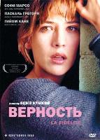 Верность - DVD - DVD-R