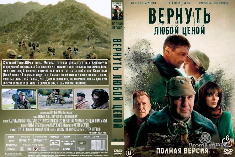 Вернуть любой ценой