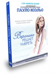 Вероника решает умереть - DVD