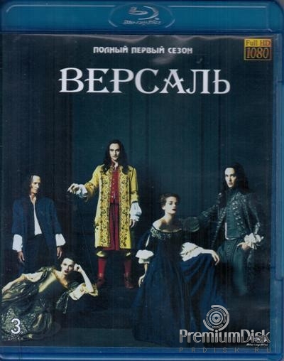 Версаль